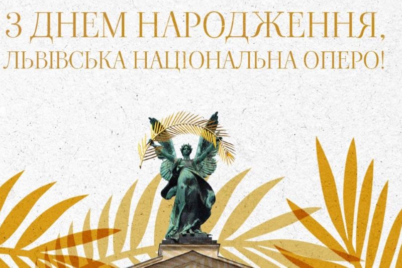 З днем народження, Львівська національна оперо!