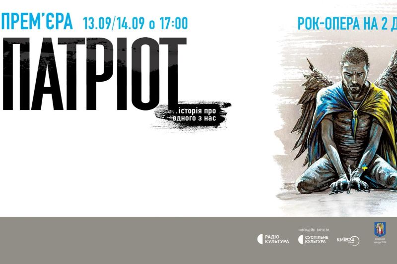 Рок-опера «Патріот» відкриє  44-й сезон Київської опери