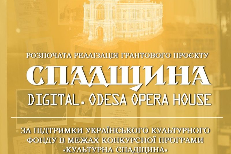 ОДЕСЬКА ОПЕРА. ART & DIGITAL