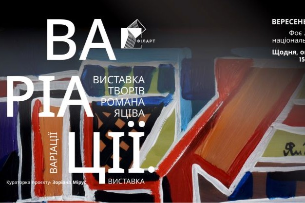 «Варіації» 