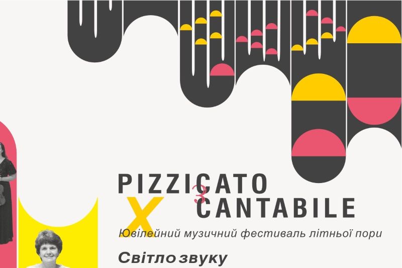 Світло звуку. 4 серпня - закриття фестивалю «Pizzicato e Cantabile»