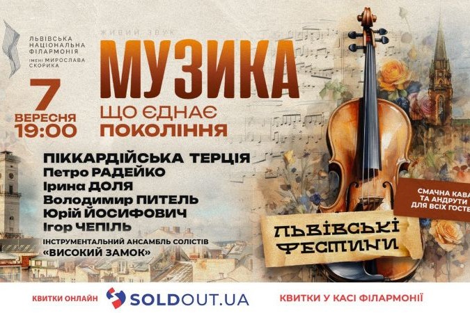 Легендарні львівські андрути та музика, що єднає покоління — львів’ян запрошують на фестини