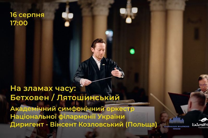 На зламах часу: Бетховен і Лятошинський