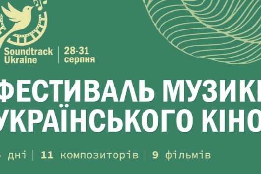 Українська музика українського кіно 