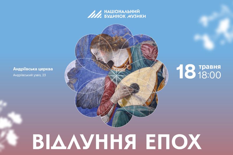 Події травня від Національного будинку музики