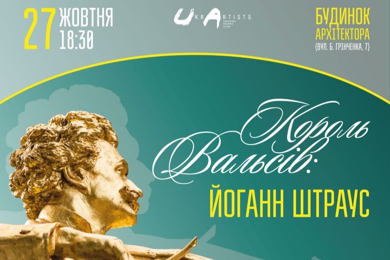 «Король Вальсів: Йоганн Штраус» 