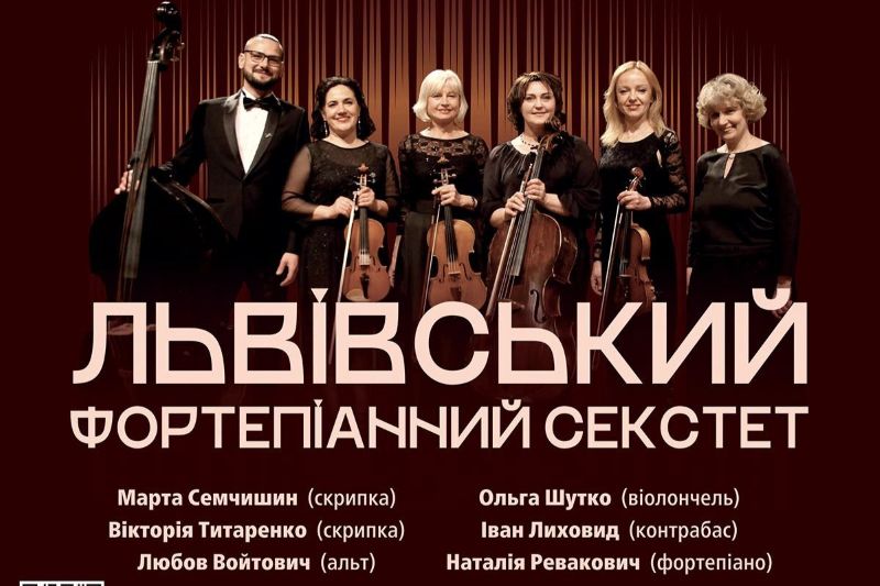 Львівський фортепіанний секстет запрошує..