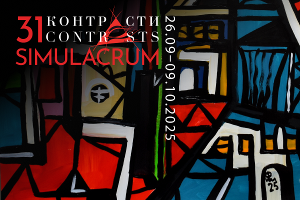 «Контрасти -31» 