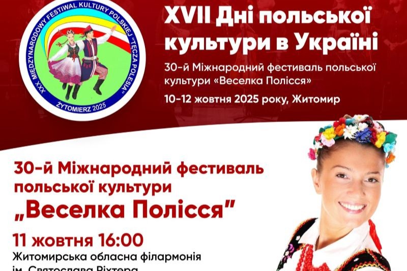 Свято польської культури  - «Веселка Полісся»